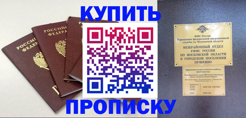 временная регистрация собственник в Красногорске