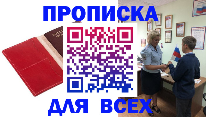 где прописаться в Красногорске