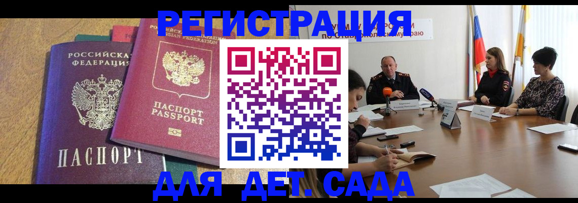 прописка штамп в Красногорске