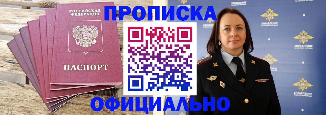 прописка регистрация в Красногорске