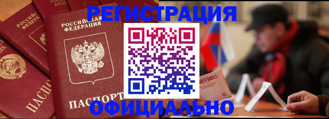 прописка паспорт в Красногорске